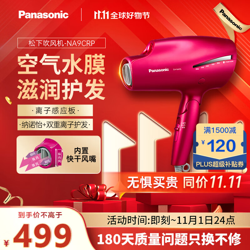 松下（Panasonic）电吹风机大功率高速折叠 大风力速干纳诺怡水润护发老婆女友家用电吹风筒NA9C红色高性价比高么？