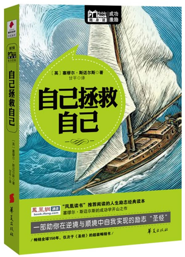 【正版书】自己拯救自己