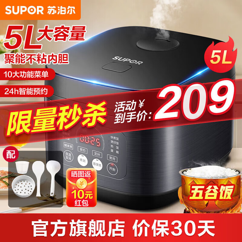 苏泊尔（SUPOR）电饭煲家用电饭锅4L容量智能预约多功能铜晶不粘内胆煲汤煮米饭杂粮粥 五升前置大面板高性价比高么？