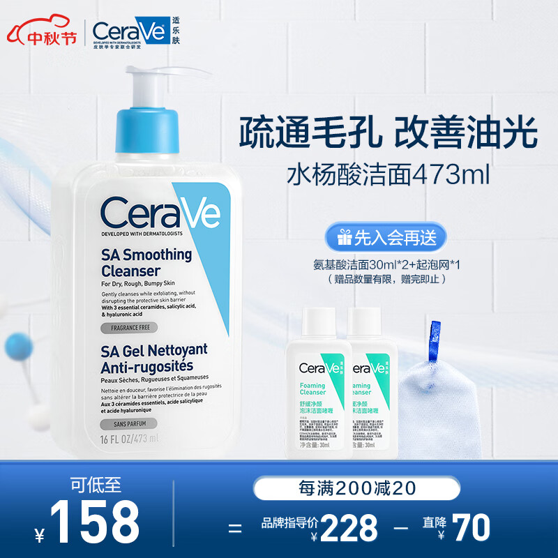 适乐肤（CeraVe）水杨酸洁面啫喱473ml (去角质黑头疏通毛孔男女氨基酸护肤洗面奶)怎么样,好用不?