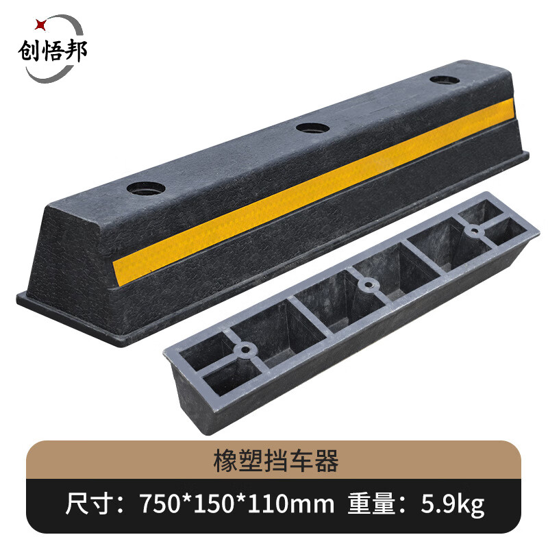 创悟邦 停车位定位器挡车器 车库限位器 停车场挡车器橡胶车轮止退器