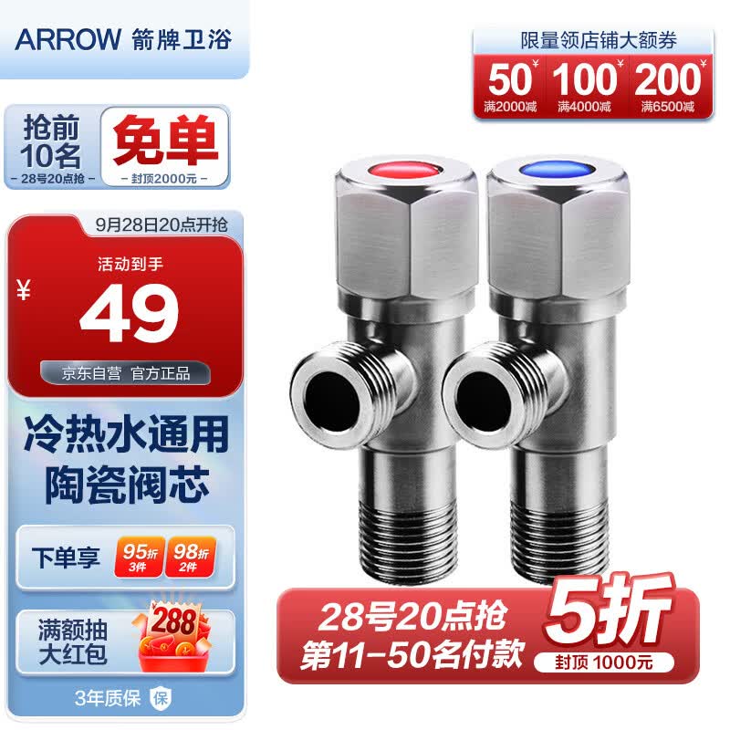 箭牌（ARROW） 角阀加厚304不锈钢加厚防爆三角阀冷热水通用角阀 红蓝角阀套装5204TZ属于什么档次？