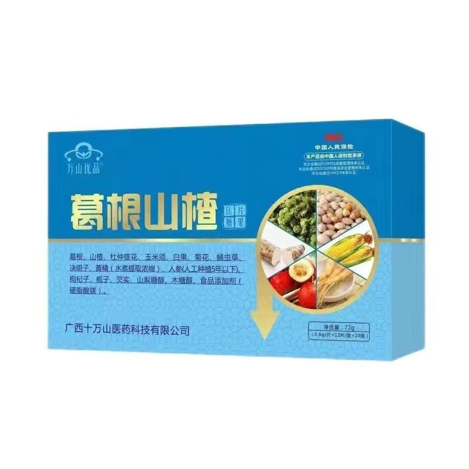 【浓缩精片】杜仲葛根山楂精片葛根山楂压片糖果非雪涯宝葛根片 10盒