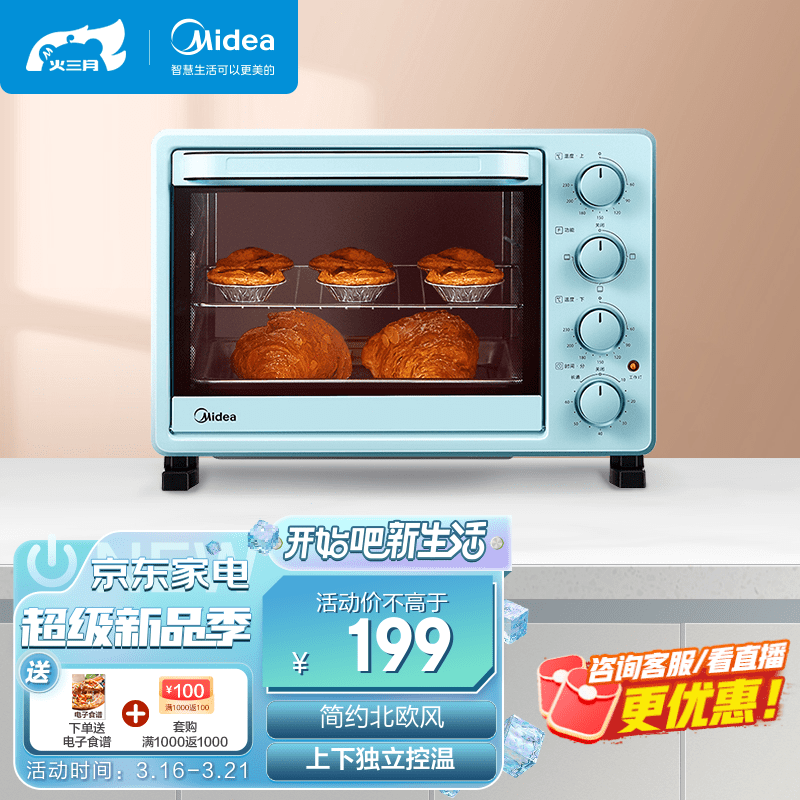 美的（Midea）PT2531 家用多功能迷你小型电烤箱25升机械式操控上下独立控温易操作