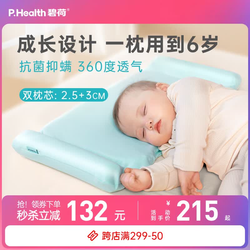 P.Health Kids碧荷婴儿枕头0-6岁新生儿宝宝婴儿安抚枕四季透气双层枕芯 精灵绿使用感如何?