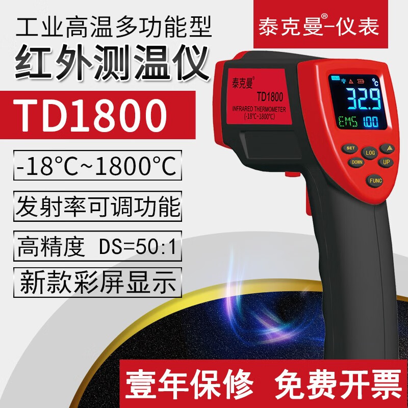泰克曼TD1350/TD1500/TD1800工业型高精度多功能高温红外测温仪测温枪 TD1800原装标配+9V充电套装
