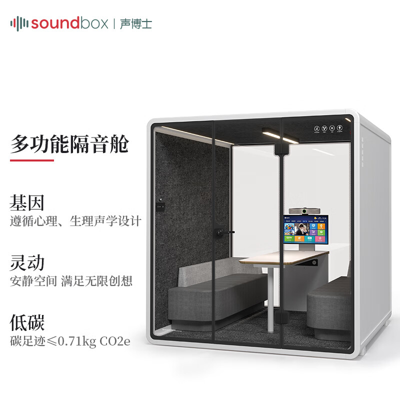 声博士（soundbox）隔音房商用录音仓办公会议室电话亭家用直播间隔音舱SR-XL（F7）