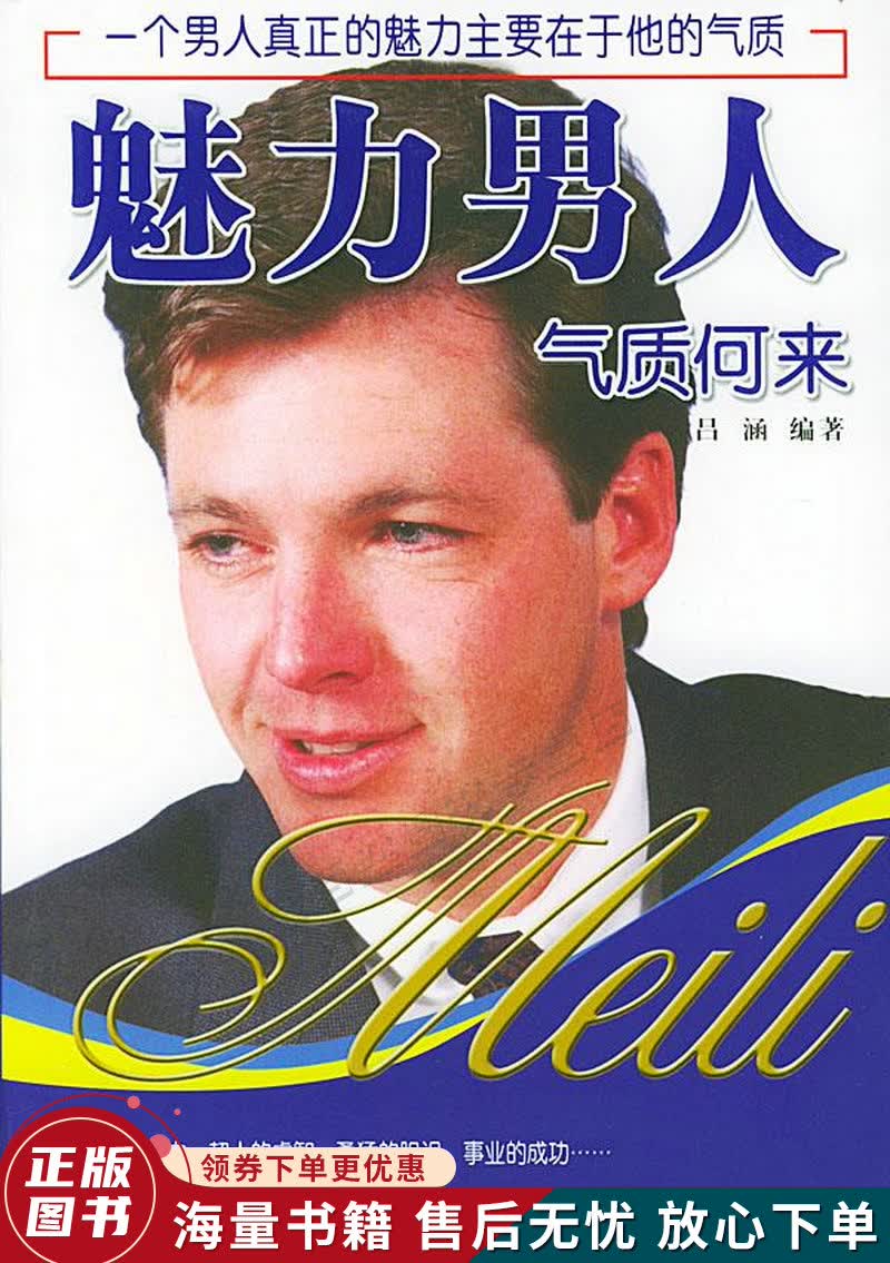 魅力男人气质何来