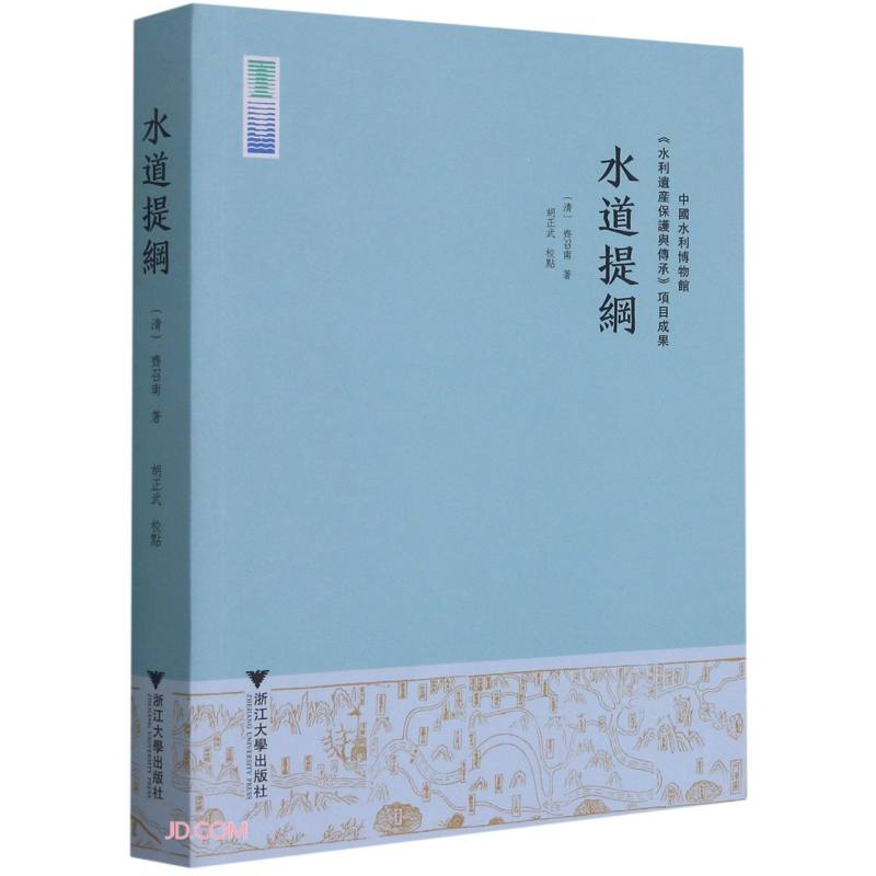 水道提纲