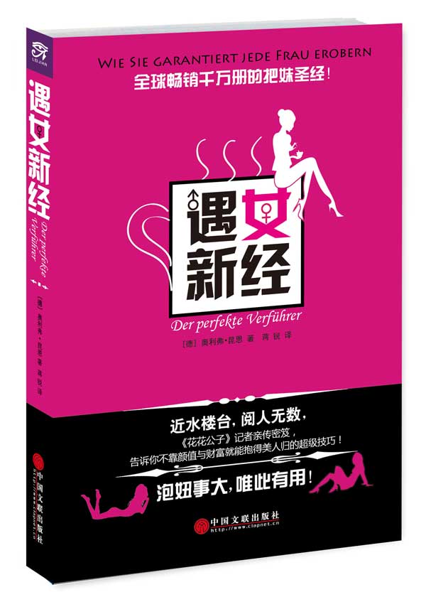 遇女新经【正版图书】