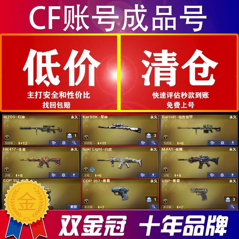 [五星店铺安全保障]穿越火线cf号端游购买幻神m200成品号cfm手游枪战王者英雄级武器枪王排位号