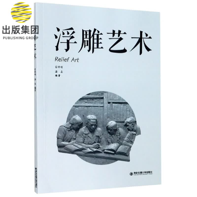 浮雕艺术