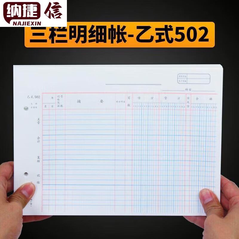 轩奕文具三栏式明细账账本簿帐本账页多栏式活页16k进销存账库存套