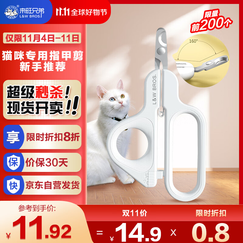 来旺兄弟猫咪指甲剪宠物指甲钳猫专用指甲刀爪子修剪美容工具怎么样,好用不?