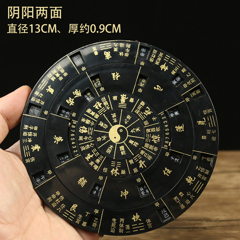 奇门遁甲罗盘 奇门遁甲罗盘活盘易经活解转盘随身携带盘高精度综合