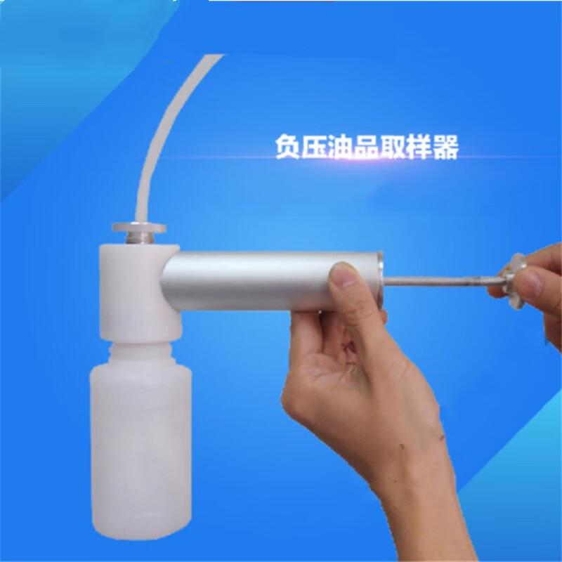 油液取样器,油品取样器,负压式液体采样器 负压取样器(配100毫升瓶子)