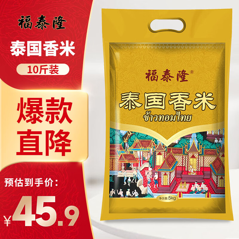 福泰隆 泰国香米10斤 大米5kg 长粒香米 原粮进口香米