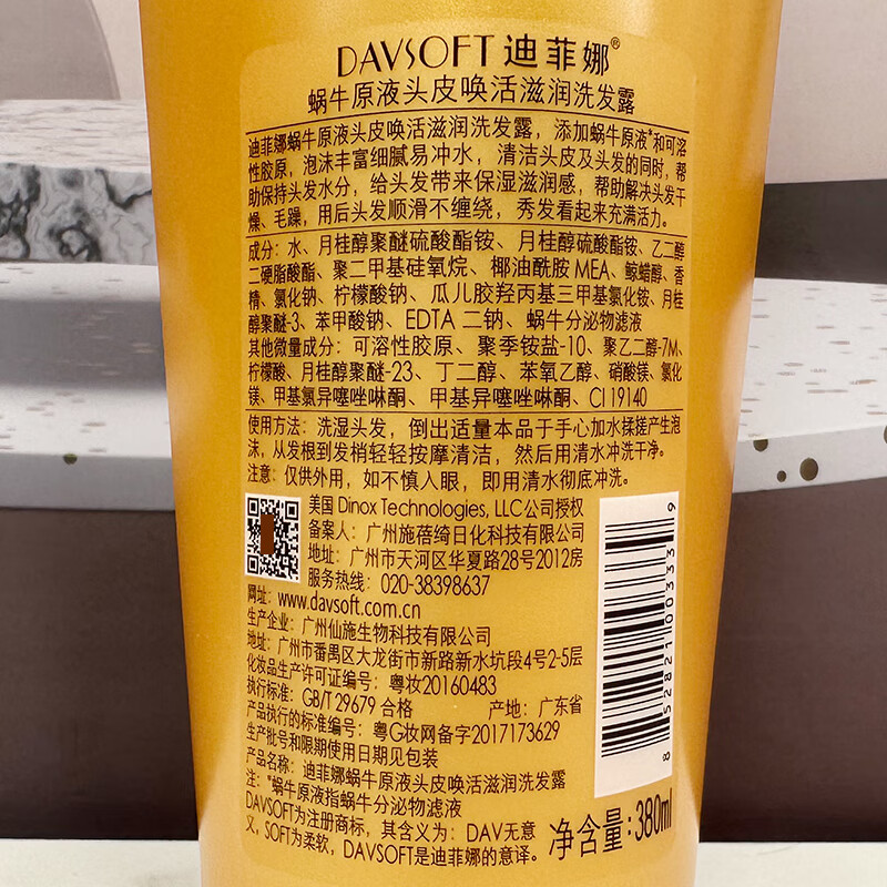 迪菲娜洗发水清爽去屑蜗牛原液滋润柔顺护发素套装洗发露 蜗牛滋润迪菲娜洗发水380ml 其他/other