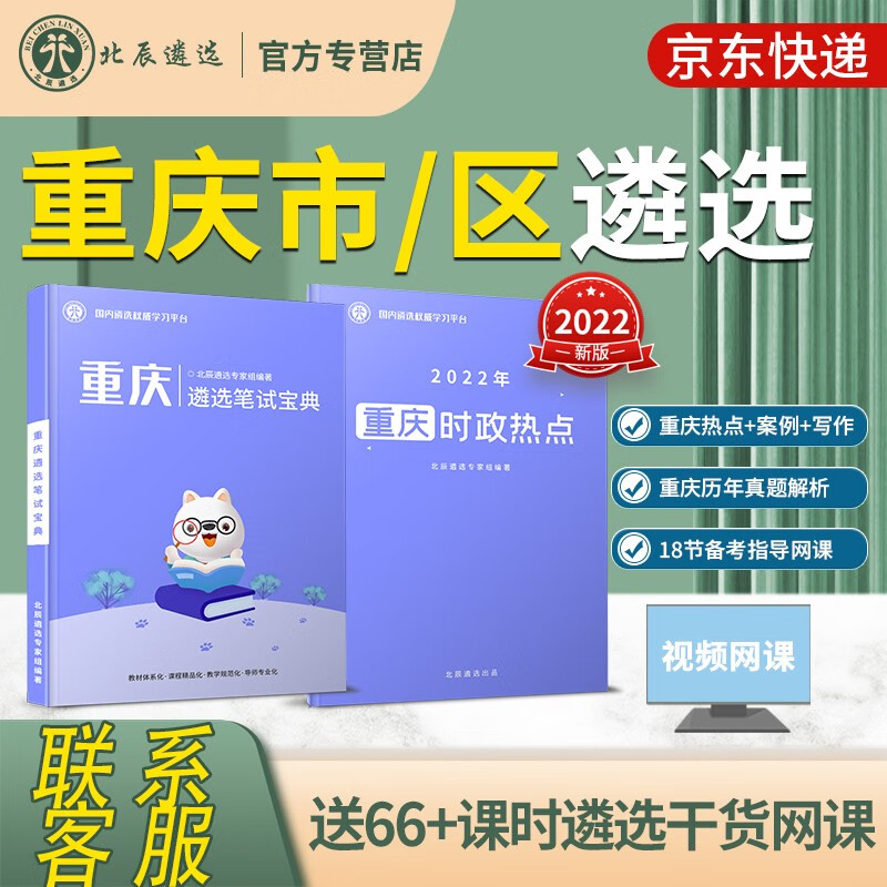 北辰遴选 2023年重庆省市公务员遴选考试教材直遴机关案例分析公文写作真题解析备考策略及笔试纪委面试资料 真题套餐【重庆笔试+36套4/5/6月笔试真题解析