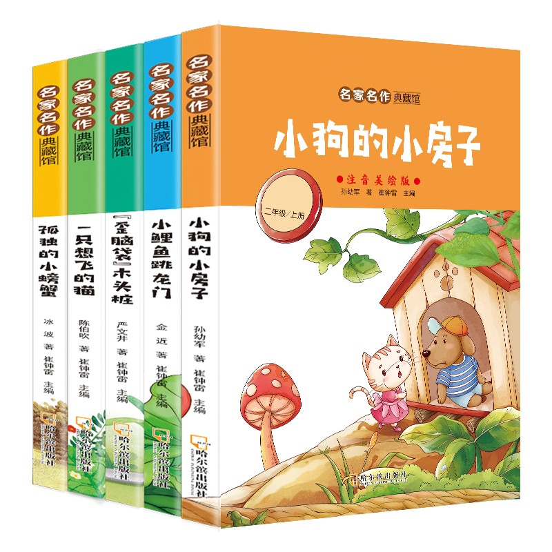 小笨熊 二年级上同步阅读（全5册）小狗的小房子+小鲤鱼跳龙门+孤独的小螃蟹+一只想飞的猫+歪脑袋木头桩(中国环境标志产品 绿色印刷)