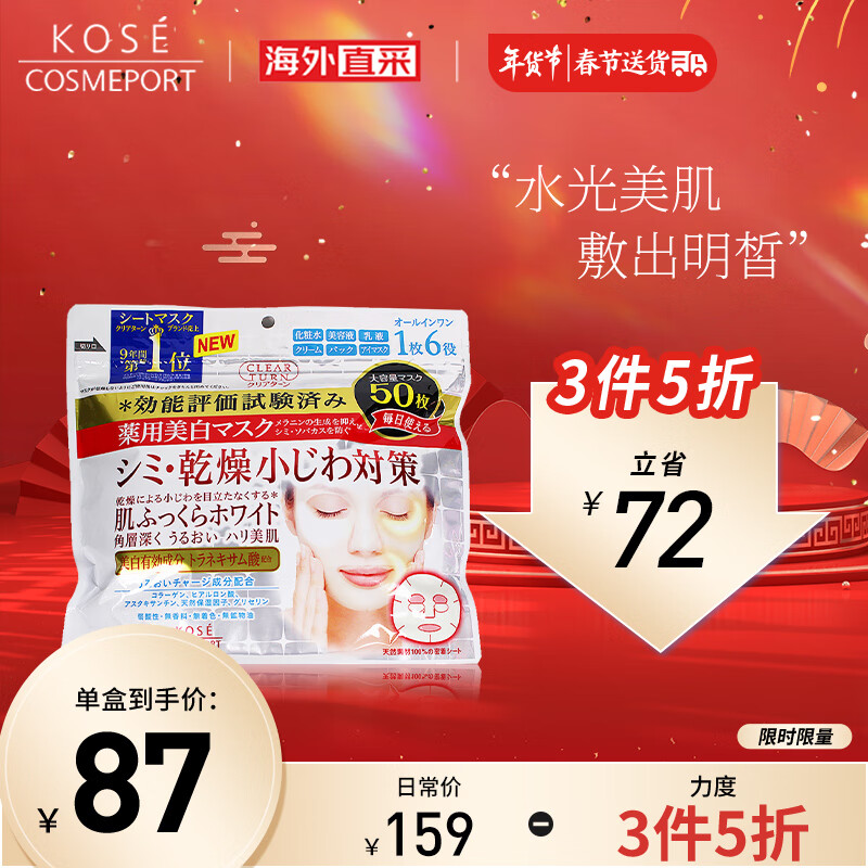 高丝保湿面膜 50片/袋565ml 亮肤收缩毛孔 润泽小细纹 六效合一