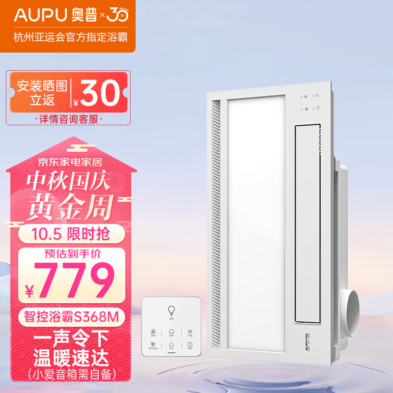 奥普（AUPU）浴霸S368M风暖浴霸 大摆页强弱两档暖风 柔光照明 已接入米家高性价比高么？