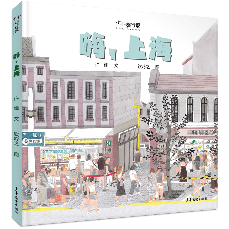 嗨，上海
