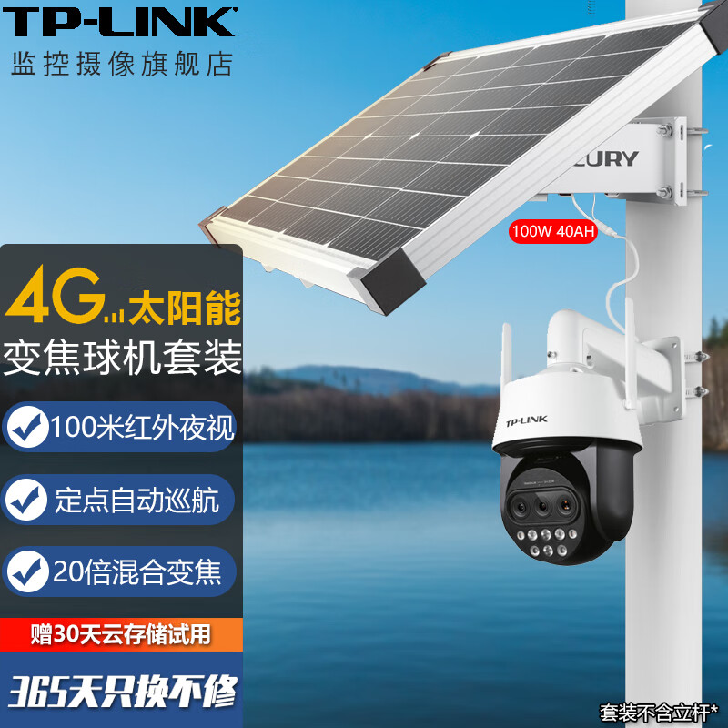 ������TP-LINK��4G̫���ܼ������ͷ��װ 360��ȫ��������������������� ��ˮ���׸�������Ѳ������佹������� ��Ŀ20����ѧ��ϱ佹100�׺���ҹ�� ���䲻���ڴ濨 100W̫���ܰ�40Ah﮵��