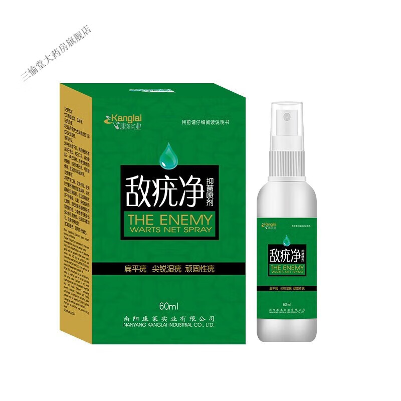 尖锐湿疣品 男性丝状疣扁平疣寻常疣男女性私处hpv病毒 单盒