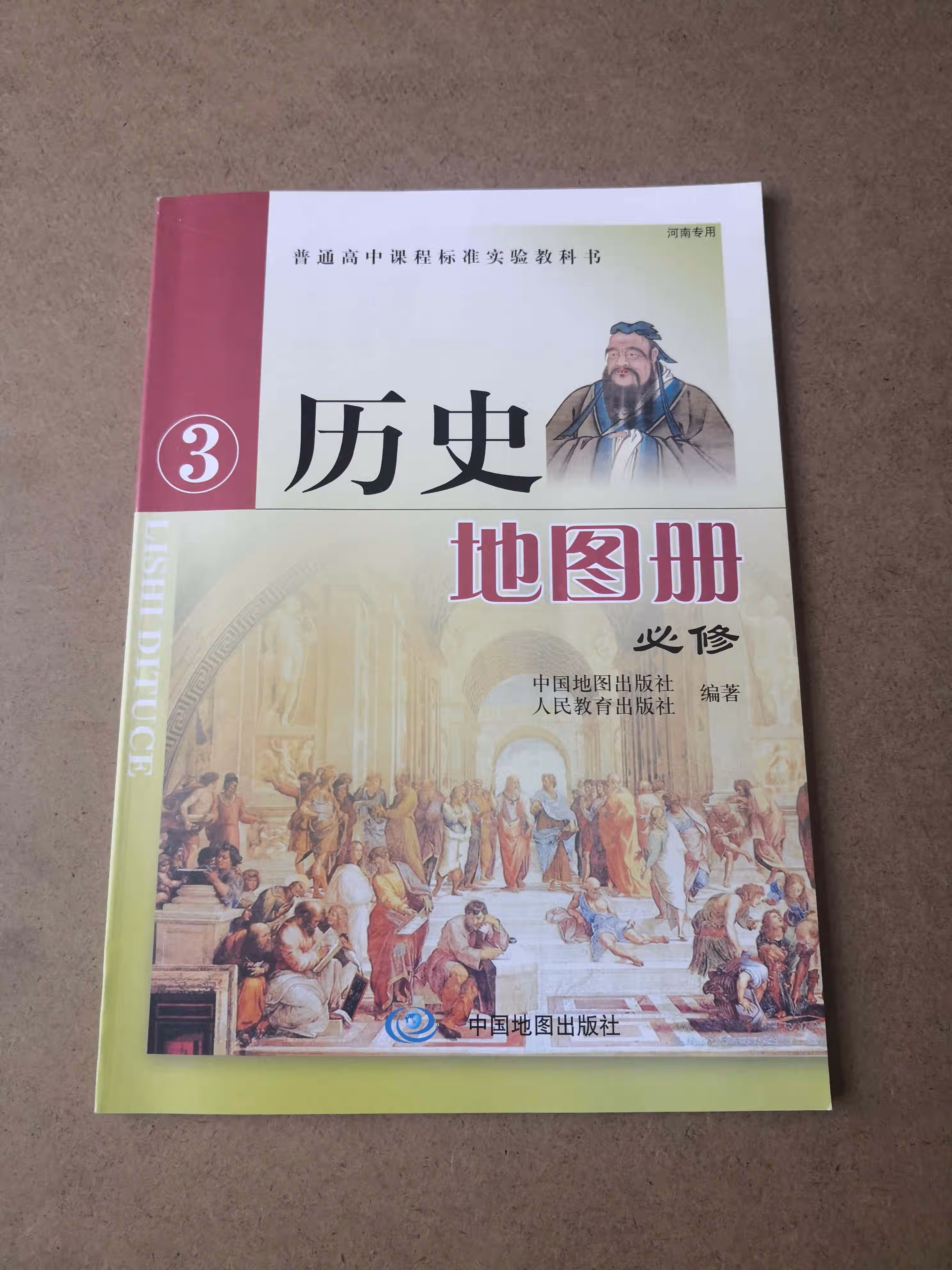 二手书9成新 高中历史地图册必修三/必修3还历史填充图册中图版配