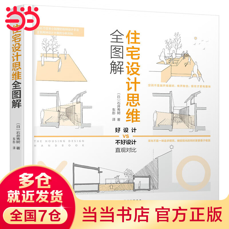 住宅设计思维全图解高性价比高么？