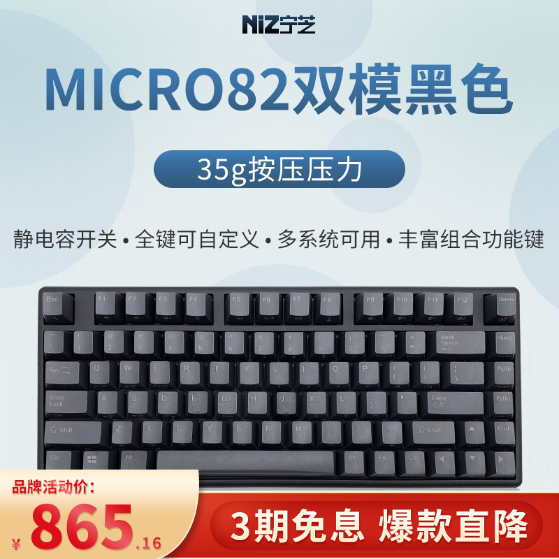 宁芝（NIZ）普拉姆PLUM 静电容打字办公键盘 82/84静电容轴 全键可编程有线蓝牙双模键盘 micro82双模黑色35g