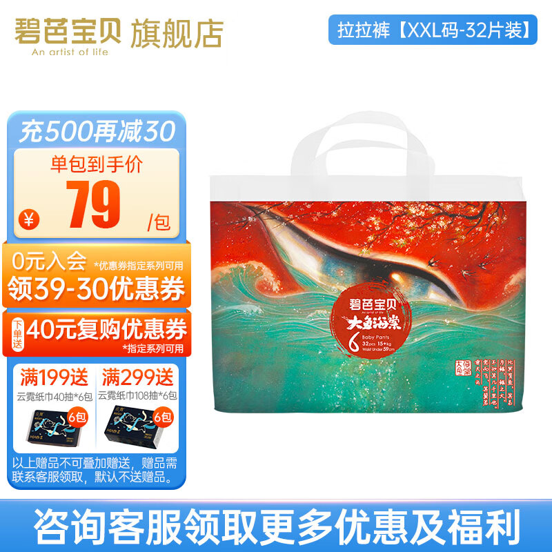 碧芭宝贝大鱼海棠拉拉裤超薄透气训练裤学步裤婴儿尿不湿 拉拉裤【XXL-32片装】15kg以上怎么样,好用不?