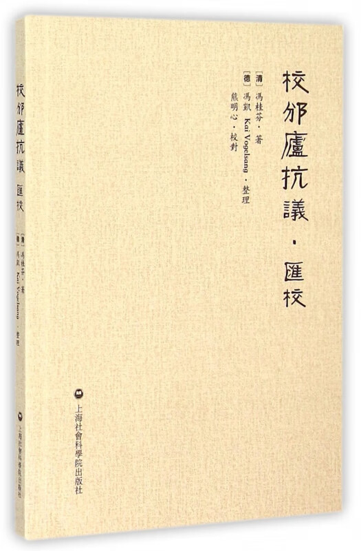 校邠庐抗议汇校