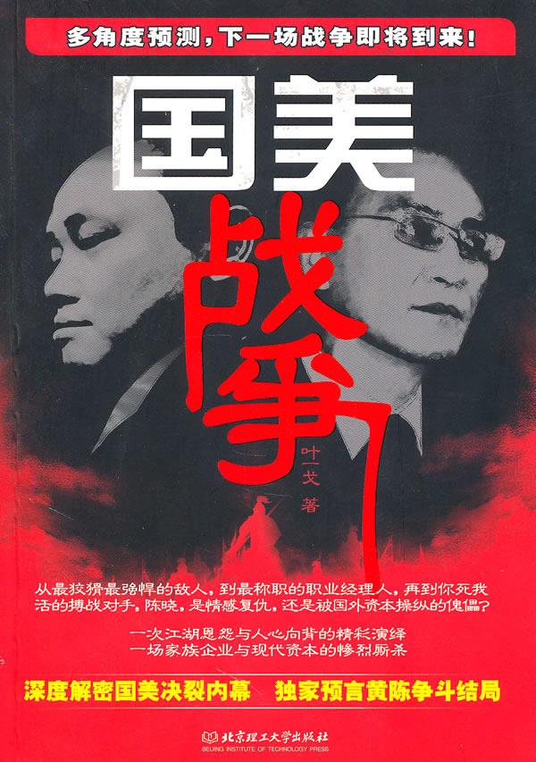 国美战争【正版】
