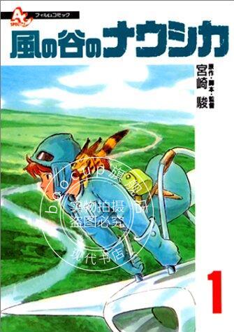 现货 进口日文 电影版漫画 风之谷 風の谷のナウシカ 1 宫崎骏