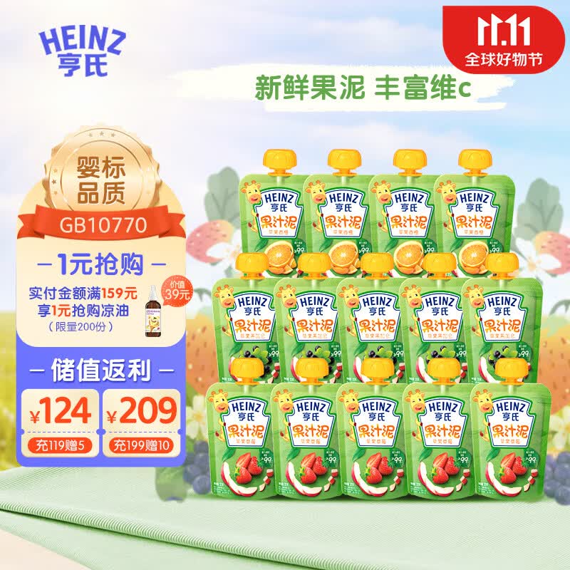亨氏 (Heinz) 果汁泥120g*14（果泥 婴儿辅食  6-36个月适用)高性价比高么？