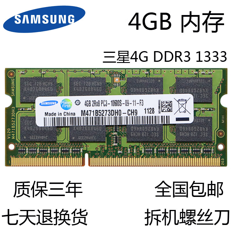 金格羽联想 g450 y460 g460 y470 g470 笔记本电脑 ddr3 1333 4g内存