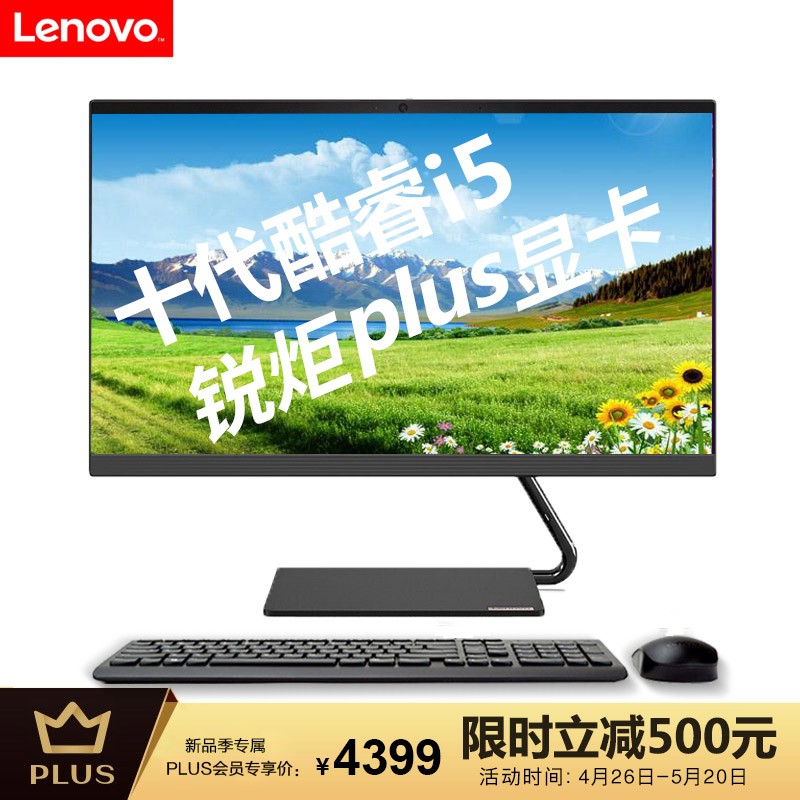 联想（Lenovo）AIO逸-24 网课版窄边框一体机家用办公学习台式机电脑23.8英寸 i5-1035G4 8G 512G固态 黑色  锐炬Plus集显 Win10