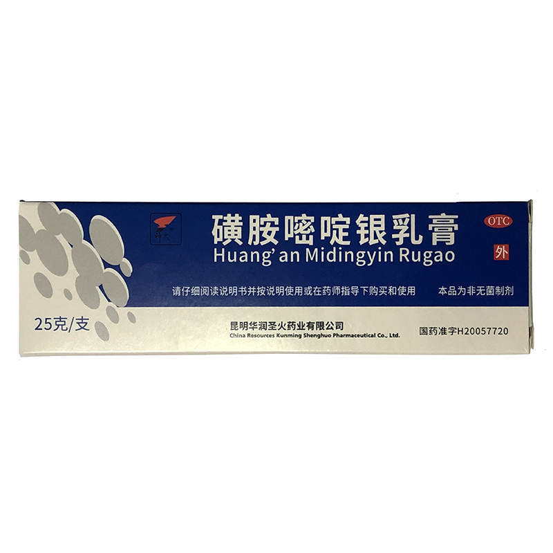 神火 磺胺嘧啶银乳膏 1%*25克/支 预防和治疗小面积 轻度烧烫伤继发