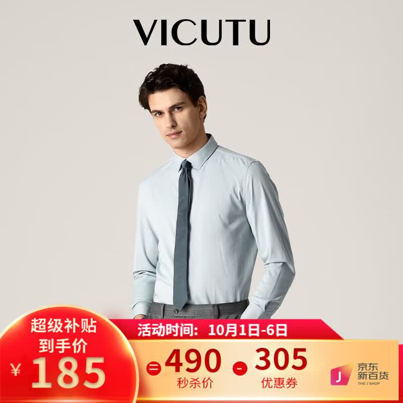 威可多（VICUTU）男士长袖衬衫轻正装亲肤易打理条纹商务衬衫男VBW88151431 灰色条纹 180/100B/42属于什么档次？