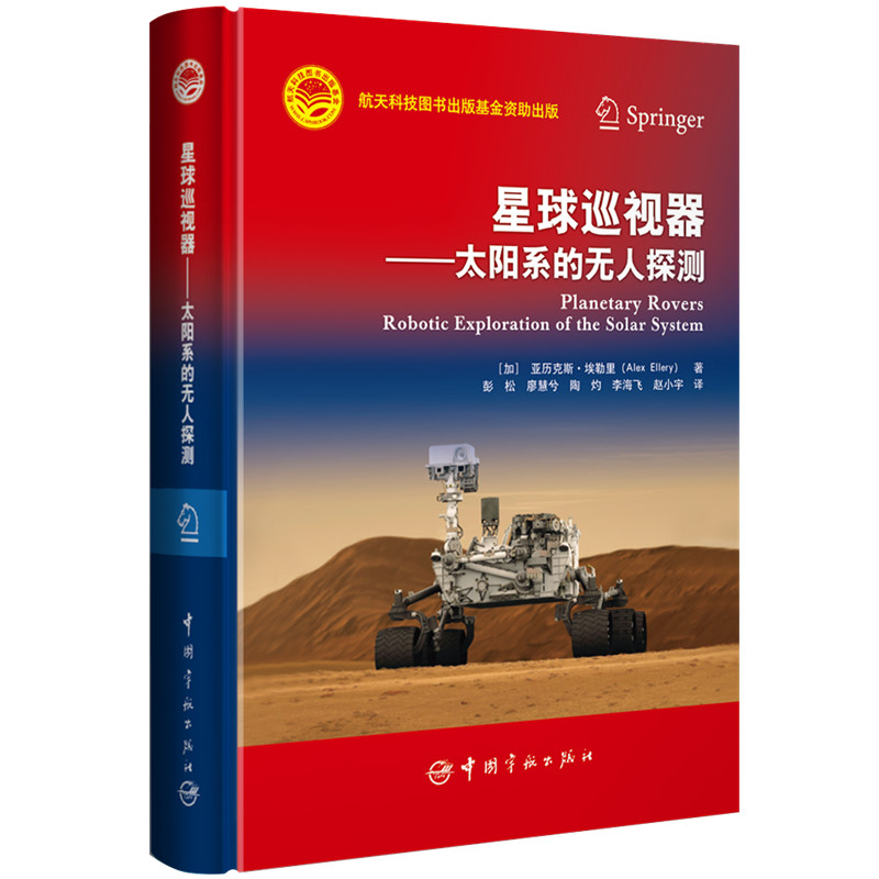 星球巡视器 图书