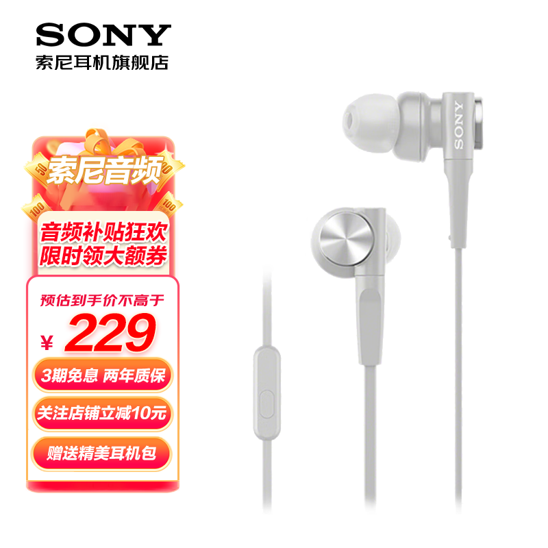 索尼（SONY） MDR-XB55AP 耳机入耳式 有线带麦重低音手机音乐听歌高音质K歌适用安卓 XB55AP浅灰白