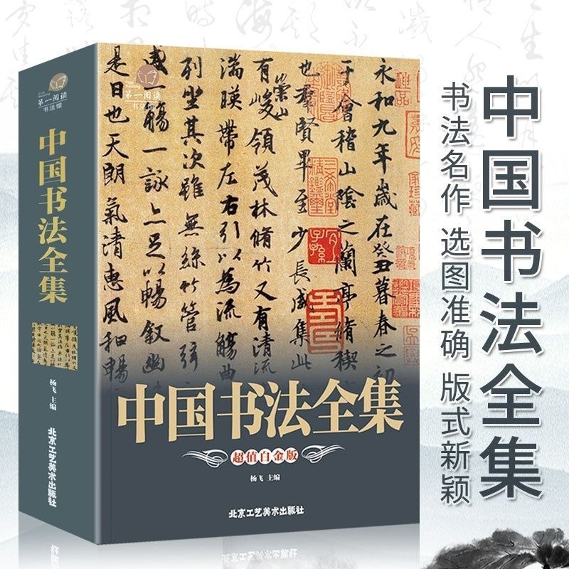 中国书法大全 传世书法技法初学一本通 历代名家书法教材全集 书法