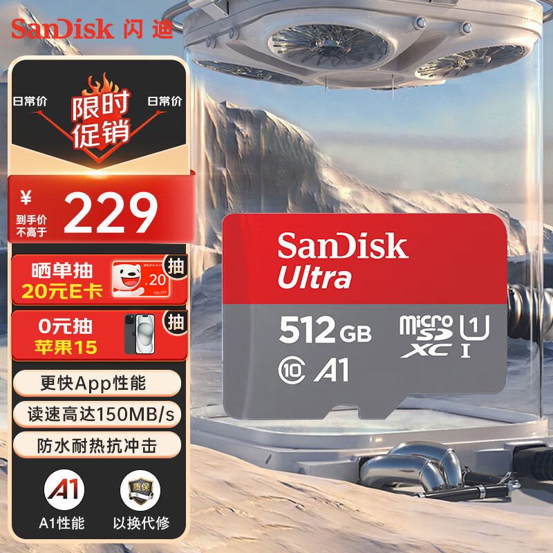 闪迪（SanDisk）512GB TF（MicroSD）内存卡 U1 C10 A1 至尊高速移动版 读速150MB/s 手机平板游戏机存储卡怎么样,好用不?