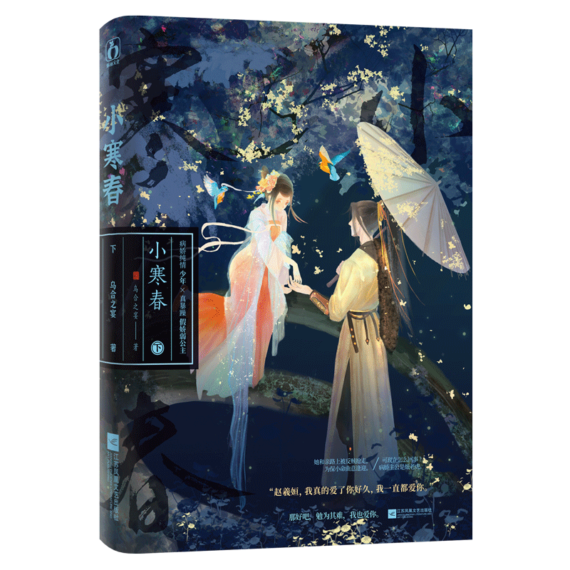 下(东北病娇的爱情故事) 乌合之宴