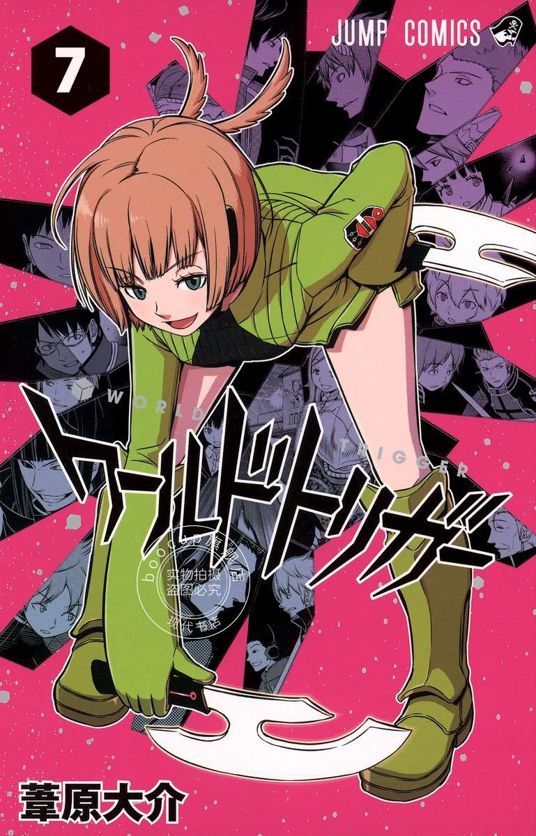 现货 进口日文 worldtrigger/境界触发者 7 漫画 ワールドトリガー