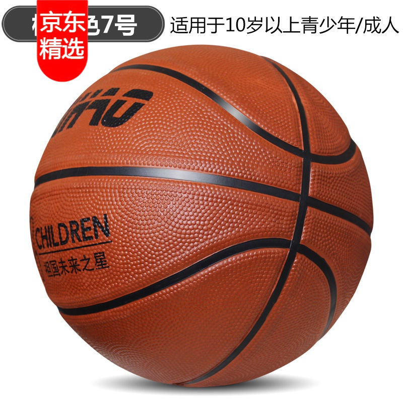 【高品质篮球】2021新款儿童篮球3号4号5号7号幼儿园小学生青少年室外耐磨软皮橡胶蓝球 DH 7号棕红色橡胶球 网兜+2球针