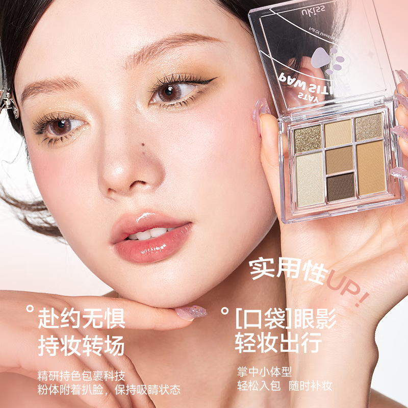 悠珂思（ukiss）眼影盘七色2024年新款日常淡妆彩妆大地色哑光亮片高光女神节礼物 S02 星耀茶6g