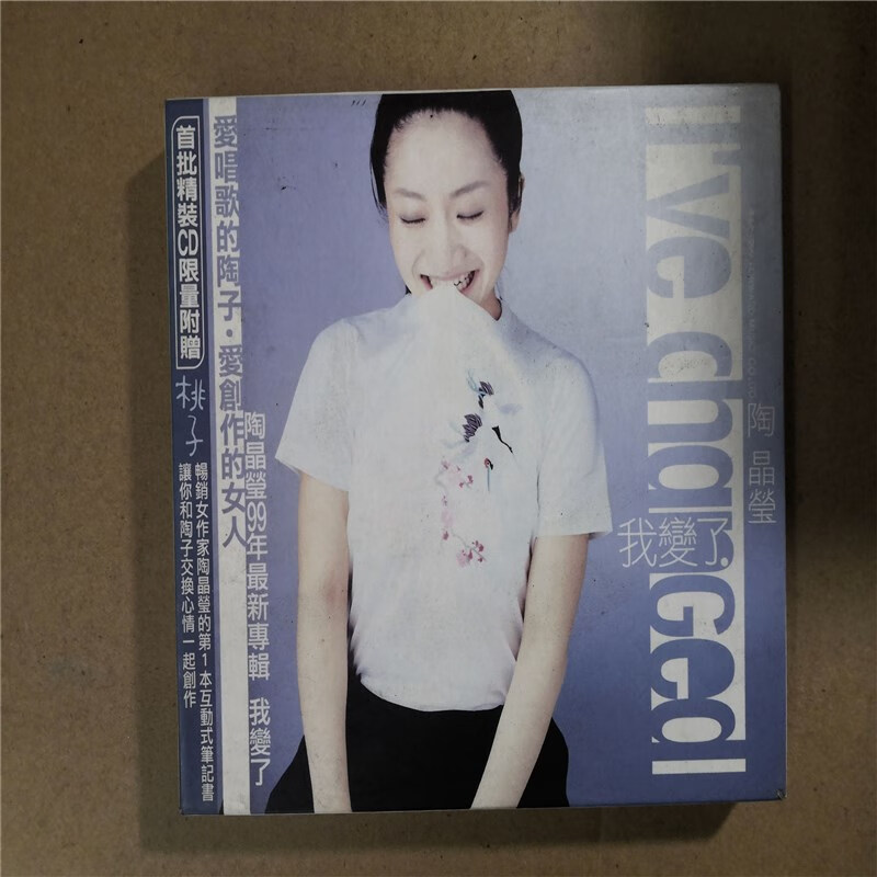 陶晶莹 陶子 我变了 纸盒首版 cd